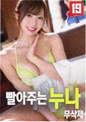 我的表妹 国际版海报